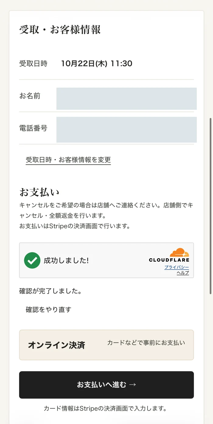 個人情報はマスキング済み。決済完了画面ではありません。