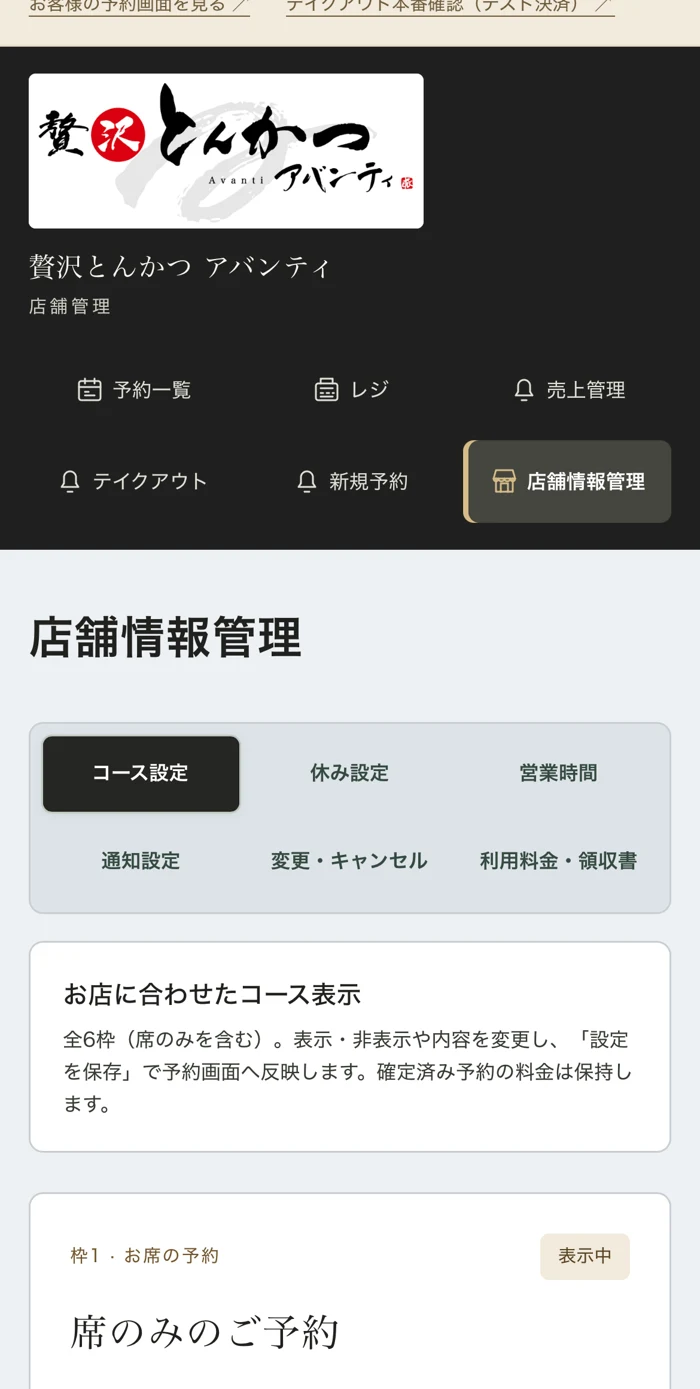 営業時間・休み・コースなど、店舗の予約ルールを設定。