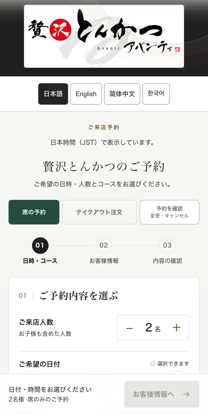 お客様が日時・人数などを選択して予約。