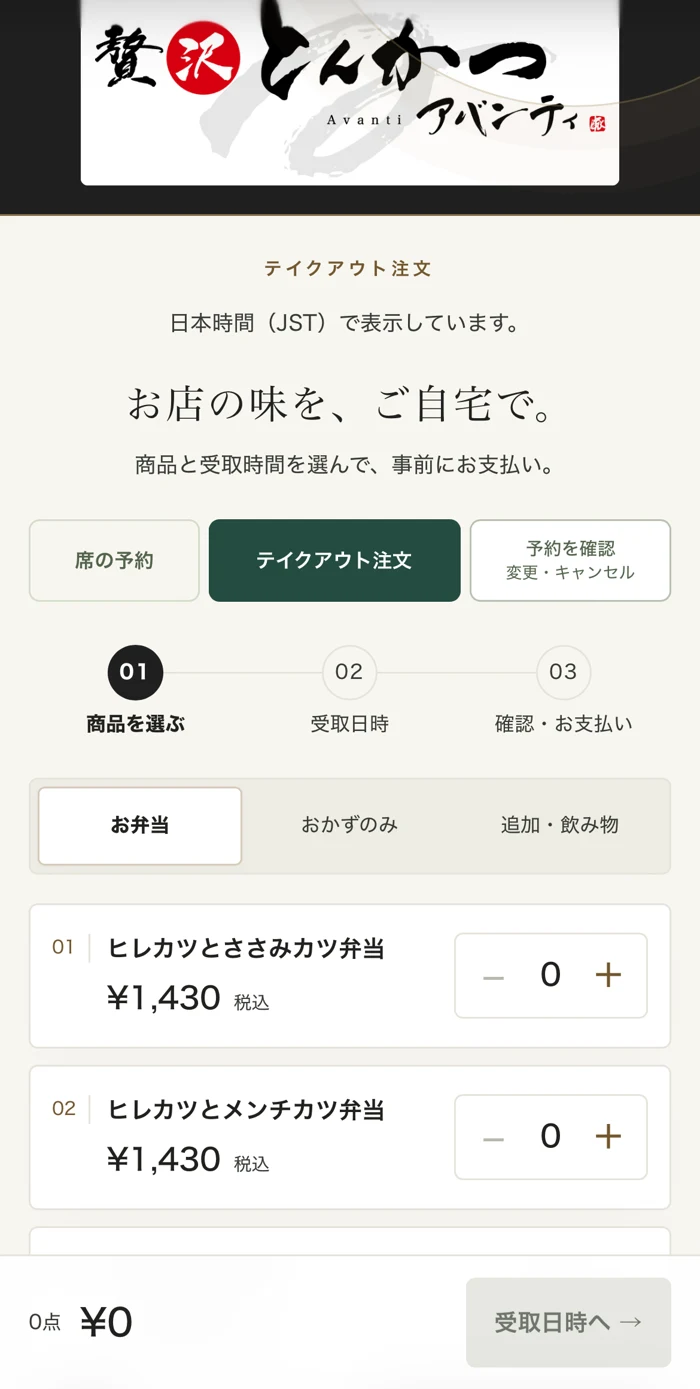 商品と数量を選び、受け取り情報の入力へ。